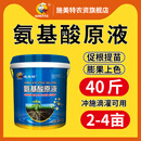 施美特施美特氨基酸原液桶装水溶肥料冲施肥蔬菜花卉果树通用20KG 氨基酸原液20公斤*10桶 到乡镇