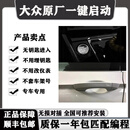 大众凌渡原厂一键启动无钥匙进入高尔夫7速腾新宝来探歌嘉旅朗逸P 大众原厂方向盘锁