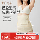 十月结晶产后收腹带顺产剖腹产专用透气产妇束腰束腹带2件套 米色L码