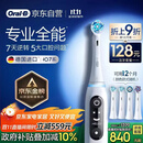 欧乐B智能电动牙刷iO7大理石白刷头*4深度清洁国家补贴京东自营热卖榜生日礼物送男友送女友商务伴手礼