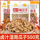 食怀哼得利卤汁南瓜子卤味南瓜籽新货炒货真空袋装水煮五香湿南瓜子 卤汁南瓜子500g*三袋
