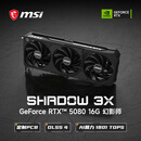 微星（MSI）幻影师 GeForce RTX 5080 16G SHADOW 3X 电竞游戏设计智能学习独立显卡
