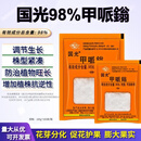 98%甲哌鎓 调节剂果树蔬菜棉花控旺缩节疯长矮壮素调节生长剂100g 100g*100袋/箱