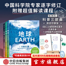 【2024新版印章版】BBC科普三部曲 入选2020年中小学生阅读指导目录，随书附赠超值解读课程，经典升级 伊恩斯图尔特 等著 中信出版社图书