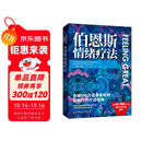 伯恩斯情绪疗法 伯恩斯新情绪疗法全新升级版，权威专家李占江审校，知名心理师王建平、李松蔚、简里里诚挚