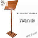 诗迦努出口英国高档乐谱架家用便携式可折叠琴谱架古琴谱可调节曲谱架 棕色 竹谱架【光面谱板】