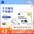 zeiss蔡司擦镜纸 眼镜清洁湿巾  相机镜头镜片除菌湿巾 眼镜布 眼镜纸 60片装