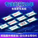 公司邮箱开通单位企业邮局系统搭建集团员工电子邮件定制专属域名 网易邮箱