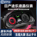 帅领航日产途乐丰田霸道兰德酷路泽埃尔法液晶仪表盘中控显示屏油耗显示 日产途乐液晶仪表显示屏
