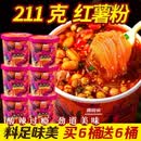 嗨吃家酸辣粉整箱24桶 280嗨吃家宽粉细粉酸辣粉红薯粉方便泡面速食整箱 【红凤凰细粉】共发12桶装