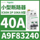 施耐德（Schneider）施耐德A9F83240MCB小型断路器2极40A跳闸特性B型Acti9iC60H10 iC60HA9F832402P40AB型