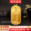 金宙金包银观音吊坠999足金包足银后刻心经实心挂坠本命年菩萨送老公 观音吊坠-包3克