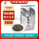 维霆天津正兴德 茉莉高碎 浓香茉莉花茶 满天星正兴德总店 500g