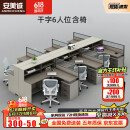 安美诚家具（ANMEICHENG FURNITURE）员工桌职员办公桌椅组合卡座办公室财务桌【干字型六人位含椅】