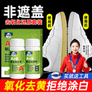 瑞亿（RuIyi）鞋边去黄去氧化小白鞋去黄去污清洁剂洗鞋神器还原贝壳头鞋底增白
