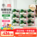 希望树除甲醛双舱除醛宝9罐装小绿罐除醛除异味果冻新房室内甲醛清除剂