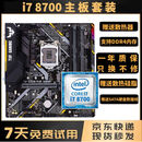 华硕主板CPU组合套装B150B360M/H410M六代七代八代九代 十代二手95新主板套装 套装十：i7 8700+(华硕）B360M主板