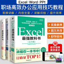 Word/Excel/ PPT最强教科书【套装完全版】