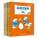 蓝精灵漫画经典珍藏版大礼盒 全18册赠记忆游戏卡原著蓝精灵经典漫画故事小说图画书益智游戏亲子共读书籍暑期阅读暑假自主阅读课外读物书 蓝精灵 漫画经典珍藏版（第一辑）