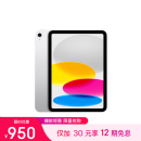 Apple/苹果 iPad(第 10 代)10.9英寸平板电脑 2022年款(256GB WLAN版/学习办公娱乐/MPQ83CH/A)银色