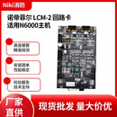 诺帝菲尔LCM-2回路板 N6000主机 LCM-320回路卡LEM-320副卡 N3030 LEM-320回路板副卡 N3030主机