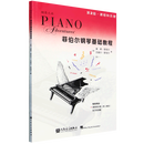 菲伯尔钢琴基础教程.第2级:课程和乐理技巧和演奏