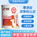 中驼中驼儿童驼乳粉有机全脂纯骆驼奶粉学生新疆正宗青少年驼奶粉320g 3罐装