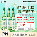 六神【经典玻璃瓶】舒缓止痒花露水195ml*3(清香 祛味 经典原香)
