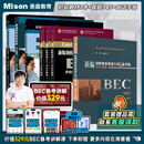 【赠网课】美森教育bec初级真题词汇 新编剑桥商务英语考试教材 学生用书+同步辅导+练习册+初级口试手册 真题集345 bec初级真题 教材 口语 全套8册 【初级】学生+同步辅导+练习册+真题集3-