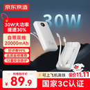 京东京造30W快充自带线20000毫安大容量充电宝3c认证京东自营可上飞机移动电源适用苹果17小米17华为荣耀