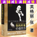 【包邮】你的形象价值百万（12周年增补版）英格丽·张个人形象设计自我实现提升修养励志书籍