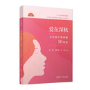 爱在深秋——女性更年期保健10维度