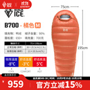 黑冰（BLACKICE）新款【B系列鸭绒木乃伊式羽绒睡袋】户外露营单人羽绒睡袋 橘色 B700 M码（新标准）