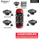 FOCAL劲浪标致汽车音响408 508 5008 DS9 DS7 DS5雪铁龙天逸c6专车喇叭 进口9喇叭DSP套餐三