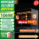 技嘉全家桶RTX5080/5070 Ti/9070XT/intel酷睿ultra 7 265KF电竞游戏发烧直播设计AI绘图台式电脑主机 四：U7 265KF丨RTX5070Ti