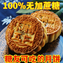 优品尽藏无蔗糖木糖醇五仁月饼散装多口味老式中秋广式月饼无糖精食品糕点 木糖醇【五仁】 1000g 10个装
