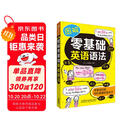 图解零基础英语语法