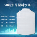 定制塑料水塔储水罐1/2/3/5/10立方pe水箱化工搅拌桶大水桶蓄水桶 50吨储水罐