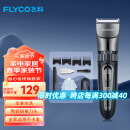 飞科(FLYCO)专业智能电动理发器FC5908 成人儿童婴儿电推剪全身水洗剃头电推子陶瓷刀头配理发工具全套