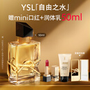 圣罗兰（YSL）自由之水50ml女士香水礼盒礼盒化妆品生日礼物送女友