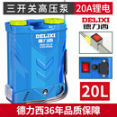 德力西（DELIXI）电动喷雾器农用高压背负式新型农药喷洒剂新式锂电池打药机 20升三开关20A锂电高压泵送喷头