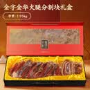 金字火腿浙江火腿约斤斤分割整腿切片礼盒特产年货礼礼品 金华火腿2.95kg约6斤切片礼