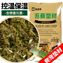 龟真寿 干苔藓 150g 乌龟过冬垫材保温保湿草龟巴西龟冬眠用品保暖苔藓