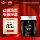 施华蔻（Schwarzkopf）got2b酷印强塑型发蜡100g 碎发男士发蜡塑形蓬松自然