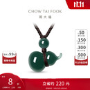 周大福新中式福禄葫芦翡翠吊坠 K66324