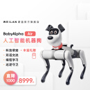 WEILAN BabyAlpha系列机器狗 蔚蓝阿尔法机器狗  人工智能 AI机器狗 四足机器人 AI机器人 BabyAlpha Air 256G 星光白