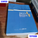 高压开关行业年鉴2023 中国电器工业协会二手书