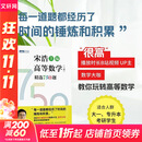 【官方店+可选】高等数学同济第八版 高数教材练习题习题册同步辅导 线性代数同济七版 概率论浙大五版 高等数学上册 宋浩精选750题习题册习题集