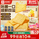 良品铺子酥脆薄饼海苔味早餐饼干儿童零食休闲零食食品年货小吃小零食300g