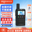 爱国者（aigo）E266公网对讲机5000公里全网通终身免续费4G插卡全国对讲远程户外自驾游车队无线手台小型工地